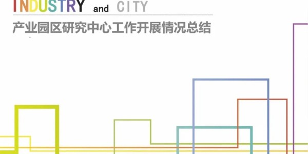 貴陽市建筑設(shè)計院2023年度研究中心突出貢獻(xiàn)獎榮耀揭曉之產(chǎn)業(yè)園區(qū)研究中心